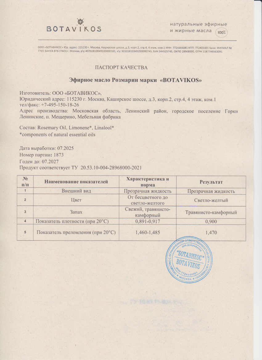 Паспорт №072025